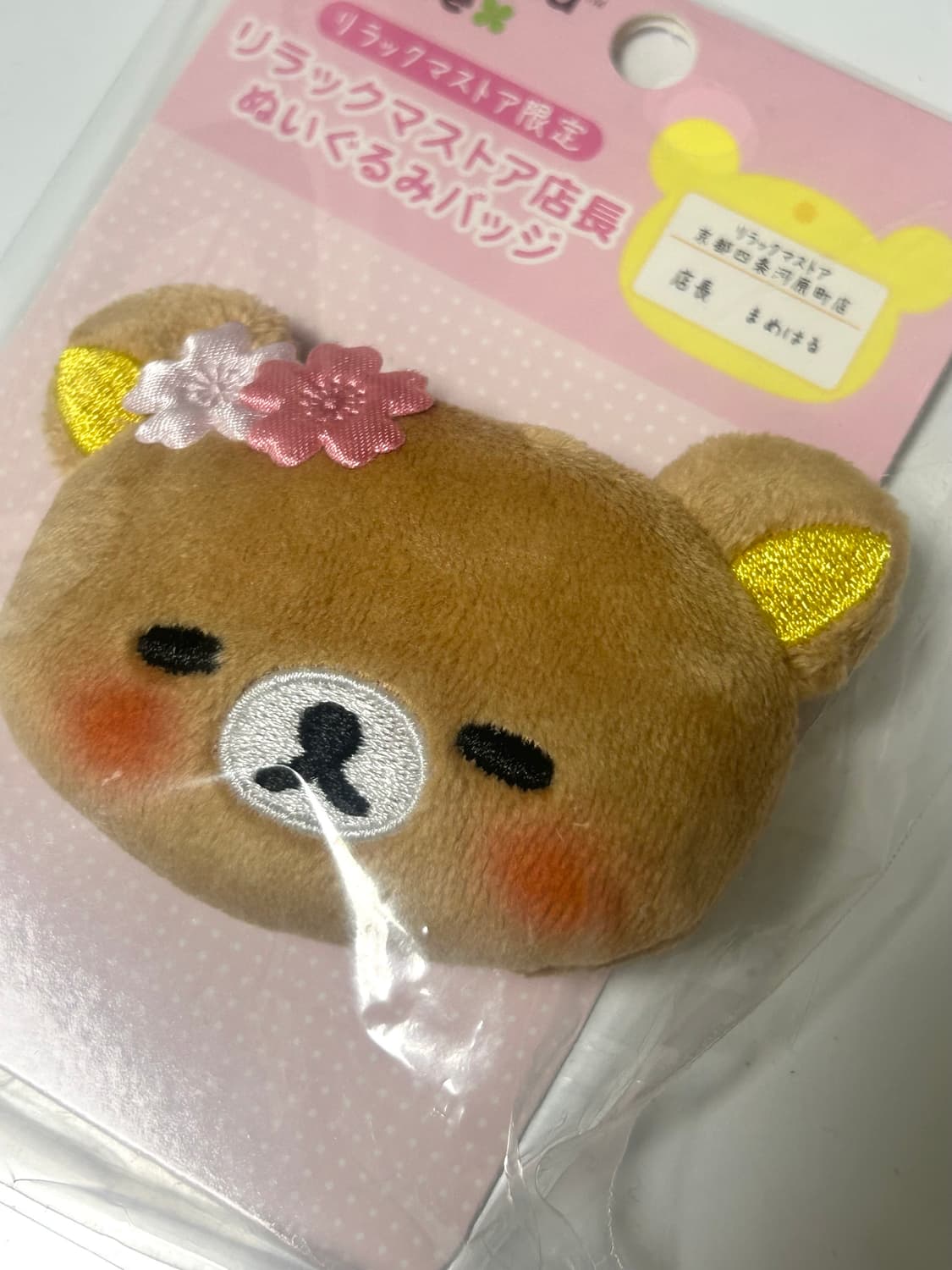 리락쿠마 점장 마메하루 교토 점장 뱃지 상품이미지1