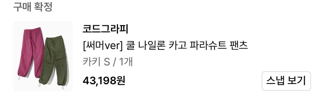 코드그라피 나일론 카키 카고 바지 S 상품이미지6