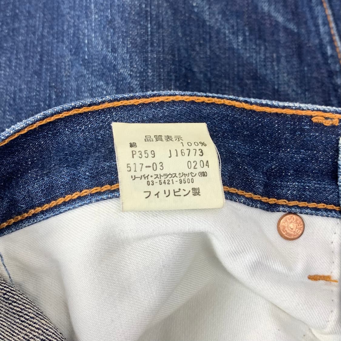 [30x33] 00s 리바이스 517 데님 팬츠 상품이미지9