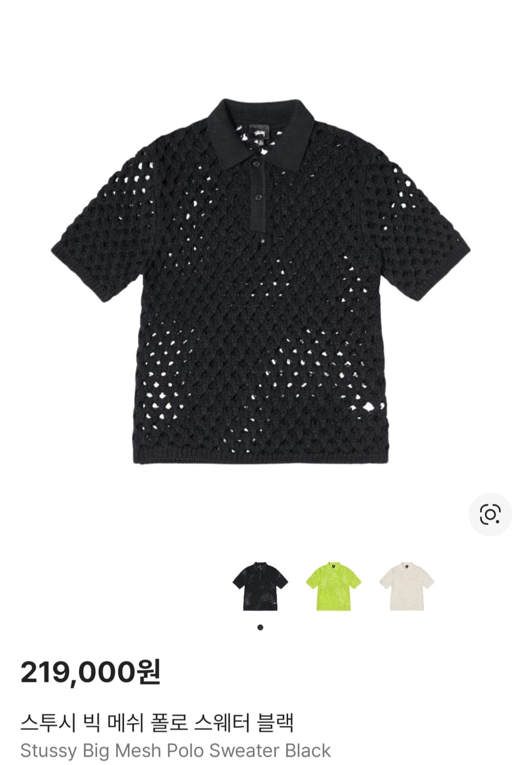 스투시 빅 메쉬 폴로 스웨터 L 상품이미지1