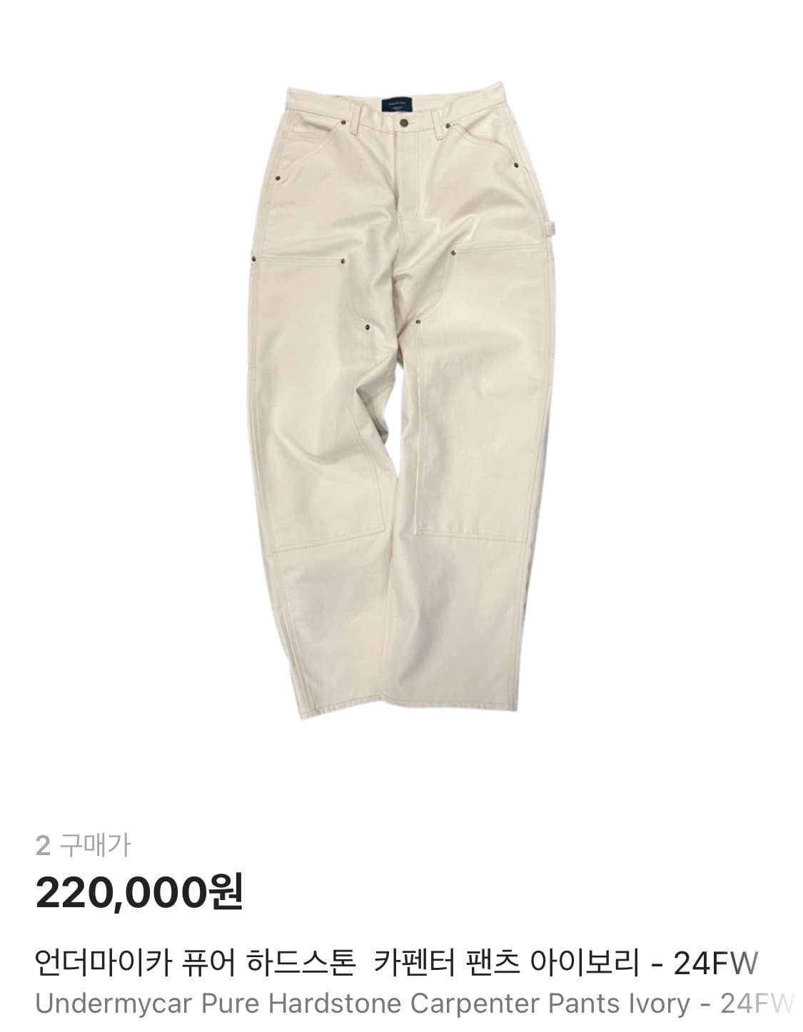 언더마이카 카펜터 팬츠 아이보리 2사이즈 상품이미지1