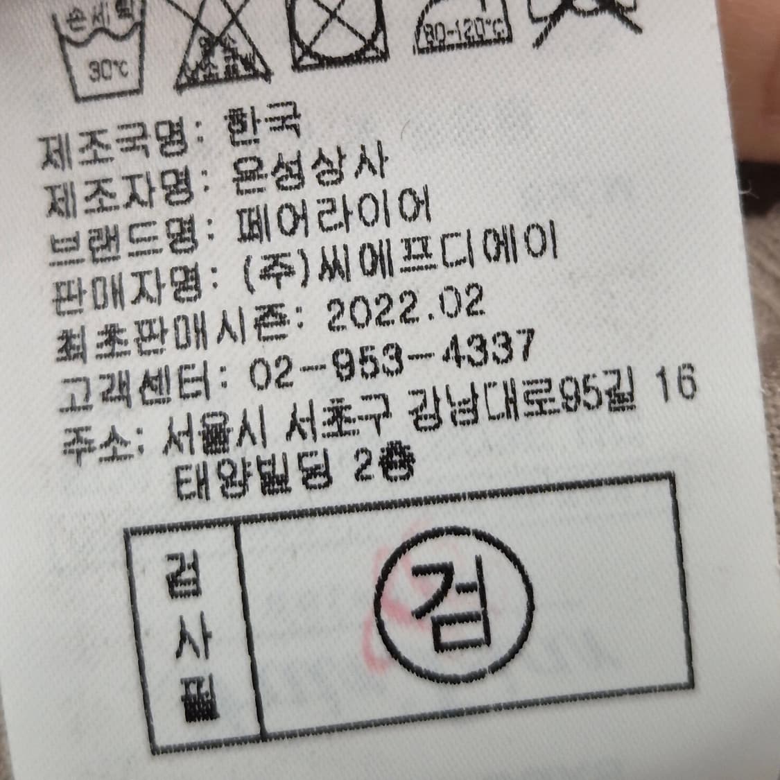페어라이어 FL시그니처 페라 배색 티셔츠 XS 상품이미지6