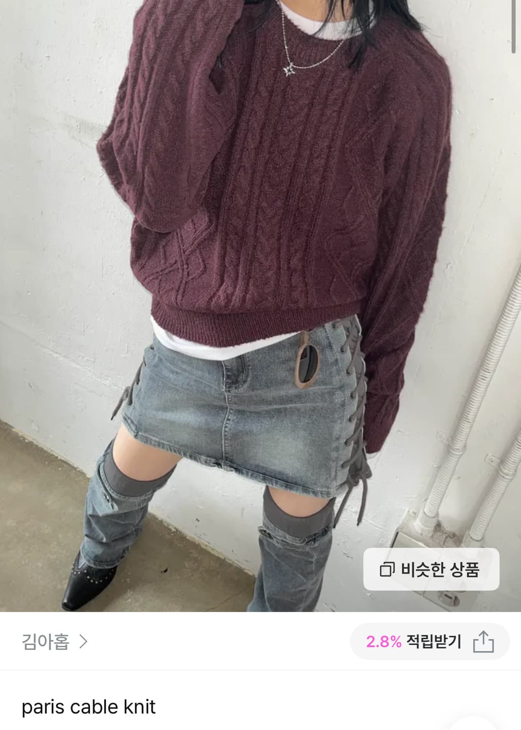 김아홉 니트 paris cable knit 상품이미지1