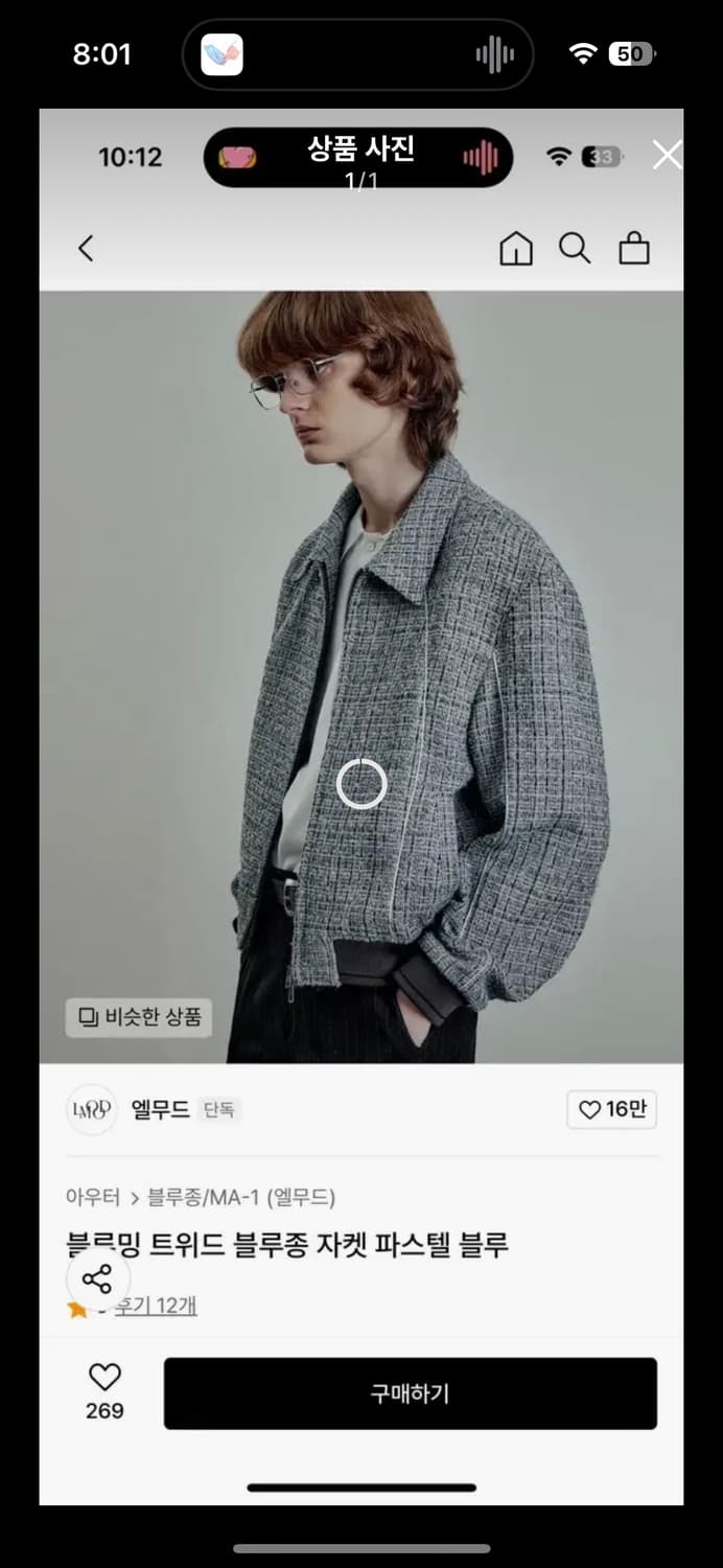 [44, 46] 엘무드 블루밍 트위드 블루종 자켓 파스텔 블루 상품이미지1