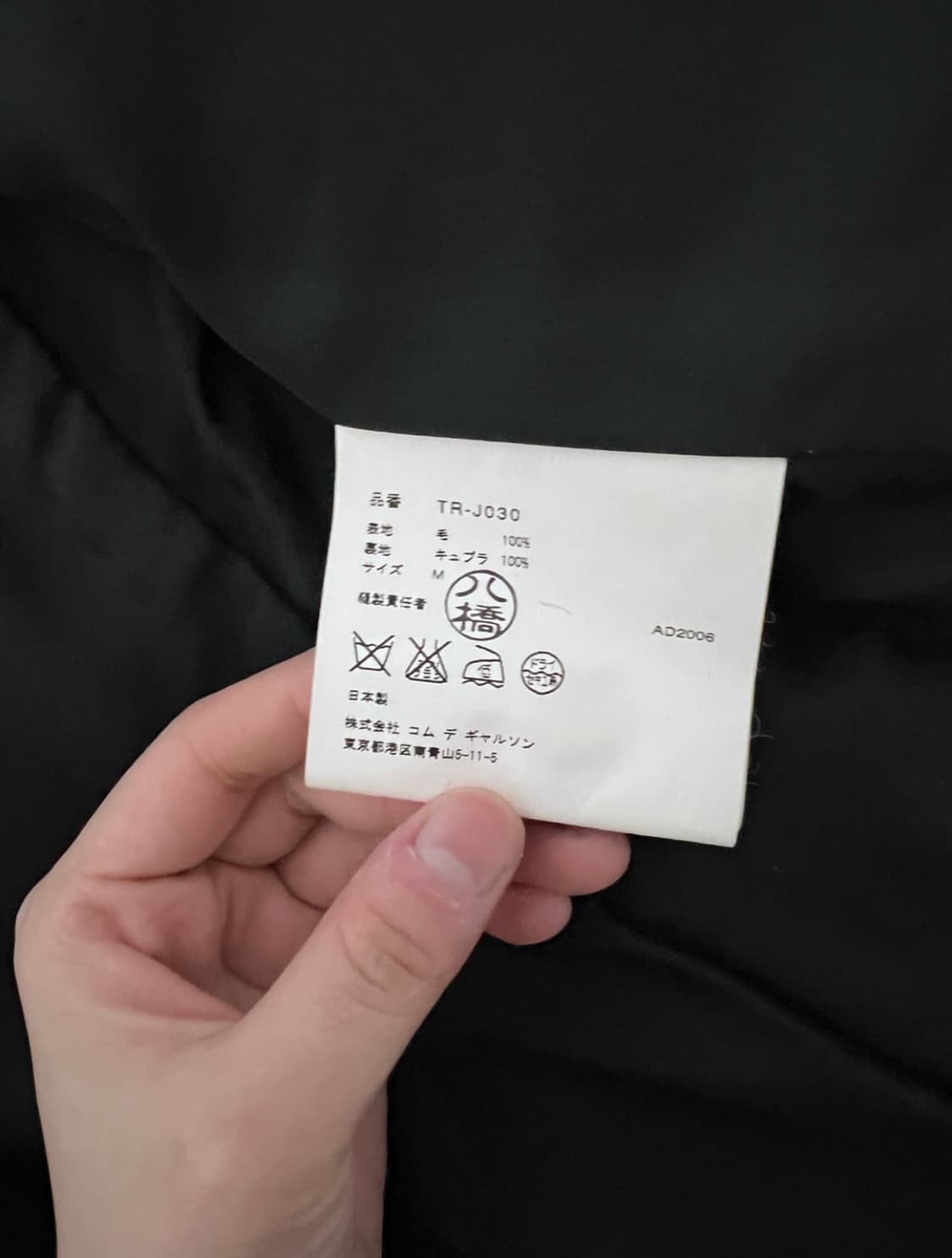 꼼데가르송 트리콧 울 자켓 tricot 상품이미지3