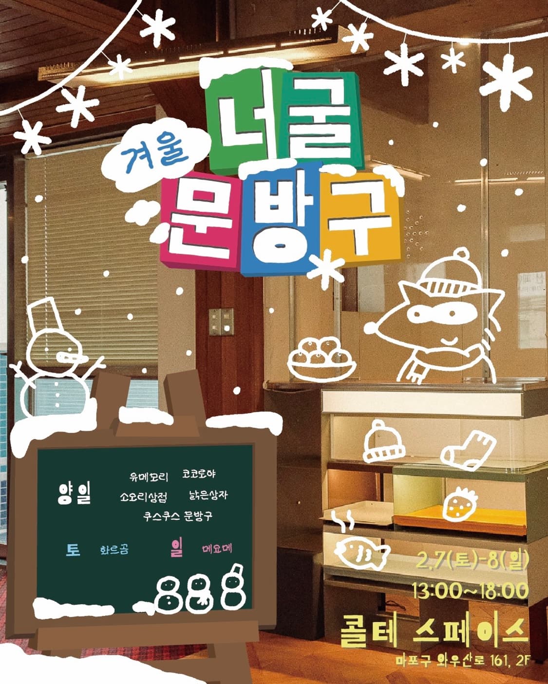 ️‼️2월 8일 플리마켓에 와주십쇼‼️‼️ 상품이미지1