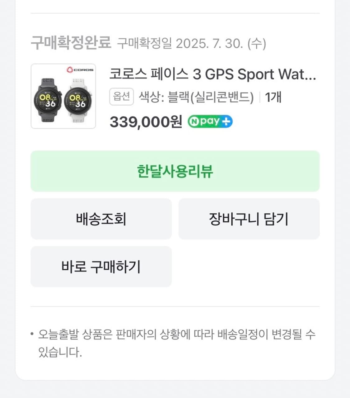 코로스 페이스3 블랙 실리콘밴드 공홈 상품이미지5
