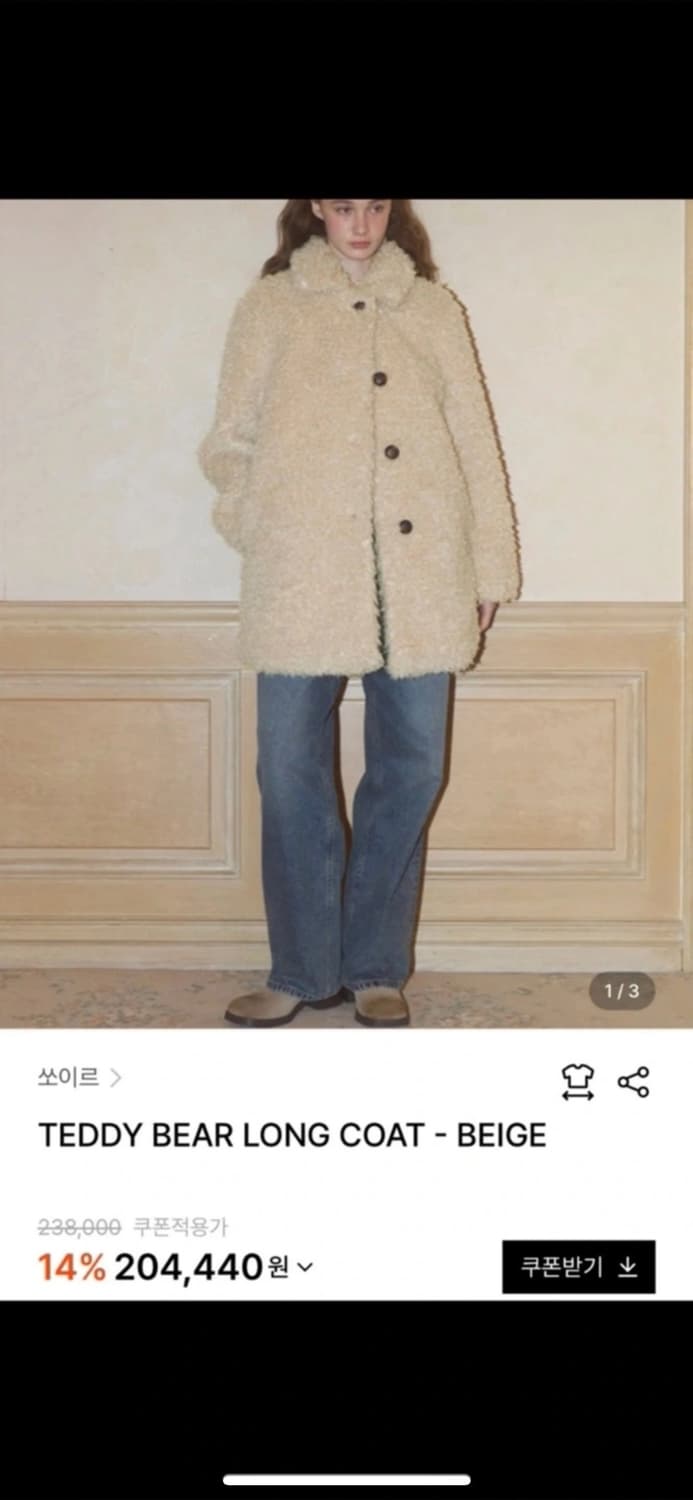 쏘이르 테디베어 롱코트 베이지 상품이미지3