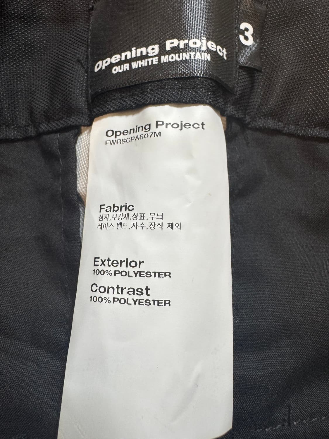 오프닝프로젝트 솔리드 쉘 팬츠 상품이미지8