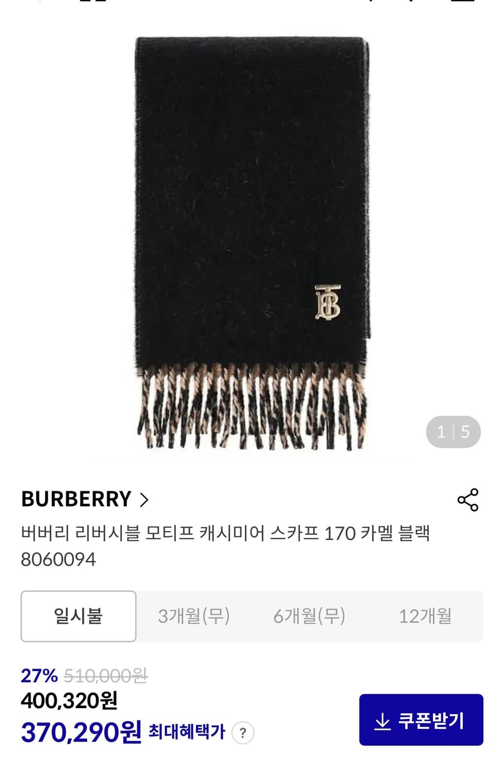 버버리 리버시블 캐시미어 머플러/카멜블랙 상품이미지2