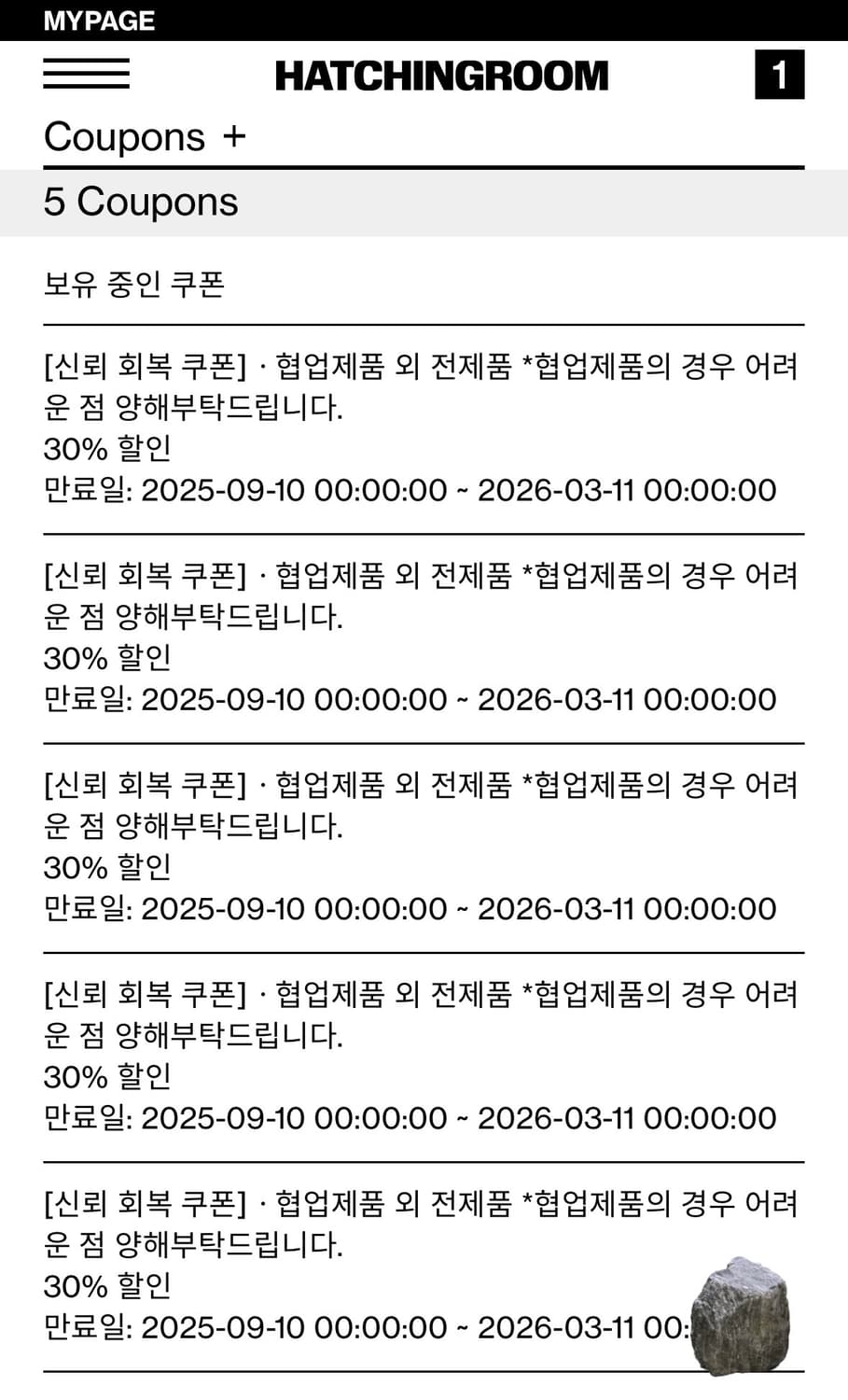 해칭룸 신뢰 회복 30% 쿠폰 상품이미지1