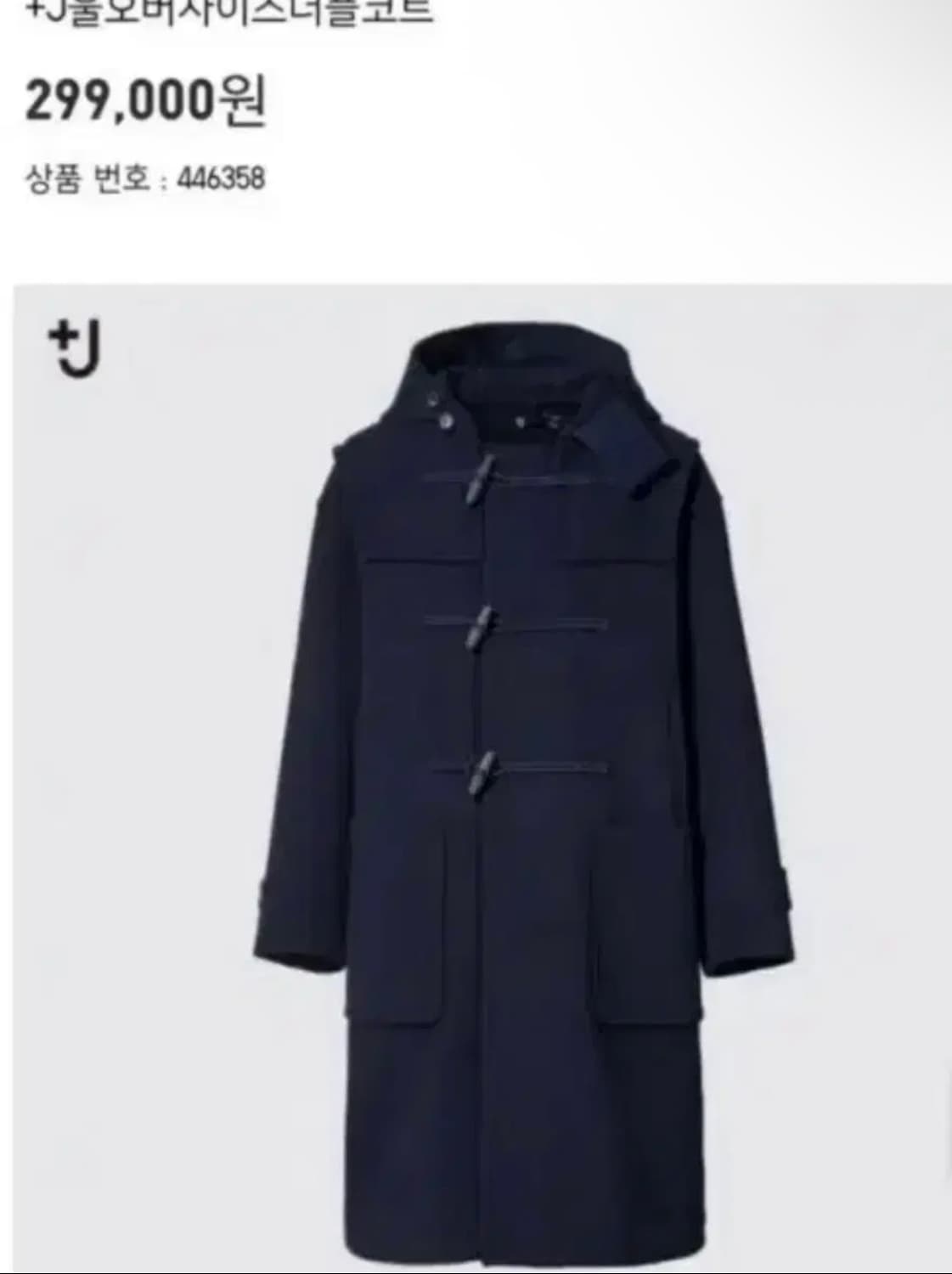 유니클로 질샌더 울 더플코트 M 상품이미지1