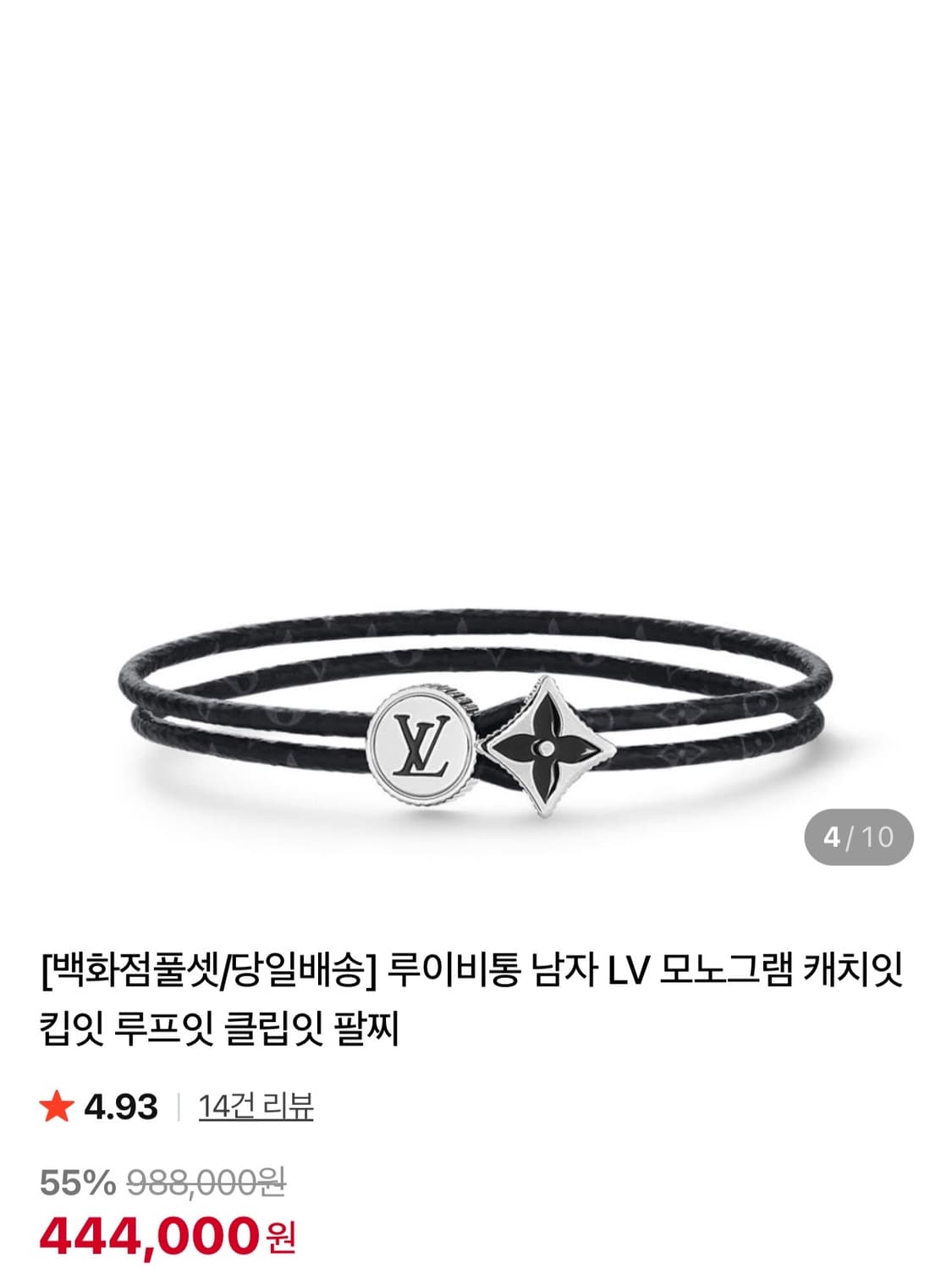 루이비통 모노그램 캐츠 잇 팔찌 상품이미지4