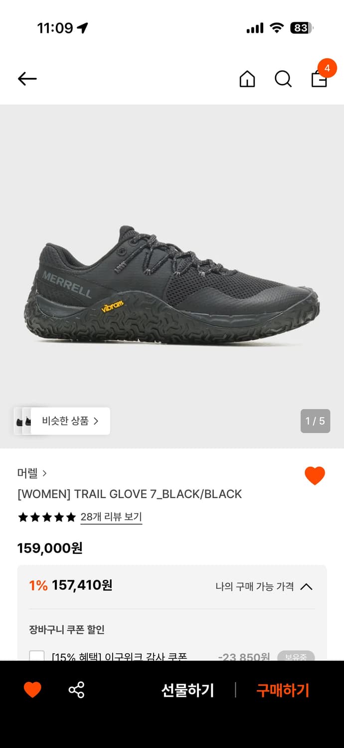 머렐 트레일 글로브7 250사이즈 새상품 판매 상품이미지1