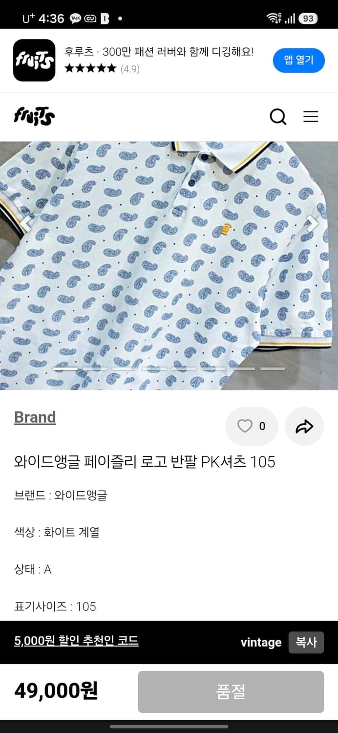 새옷 와이드앵글 페이즐리 프린트티 상품이미지7