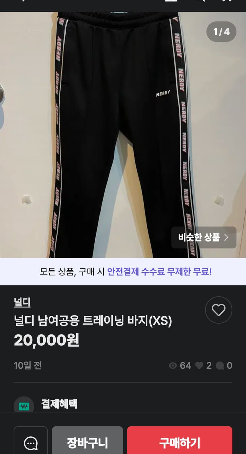 널디 사이드 라인 퍼플 블랙 트랙 츄리닝 바지 S 상품이미지9