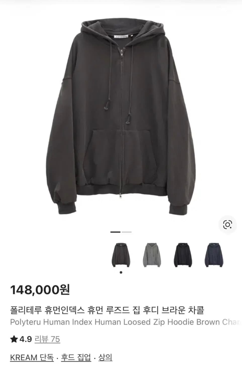 (3) 폴리테루 휴먼인덱스 휴먼 루즈드 집후디 브라운차콜 상품이미지1