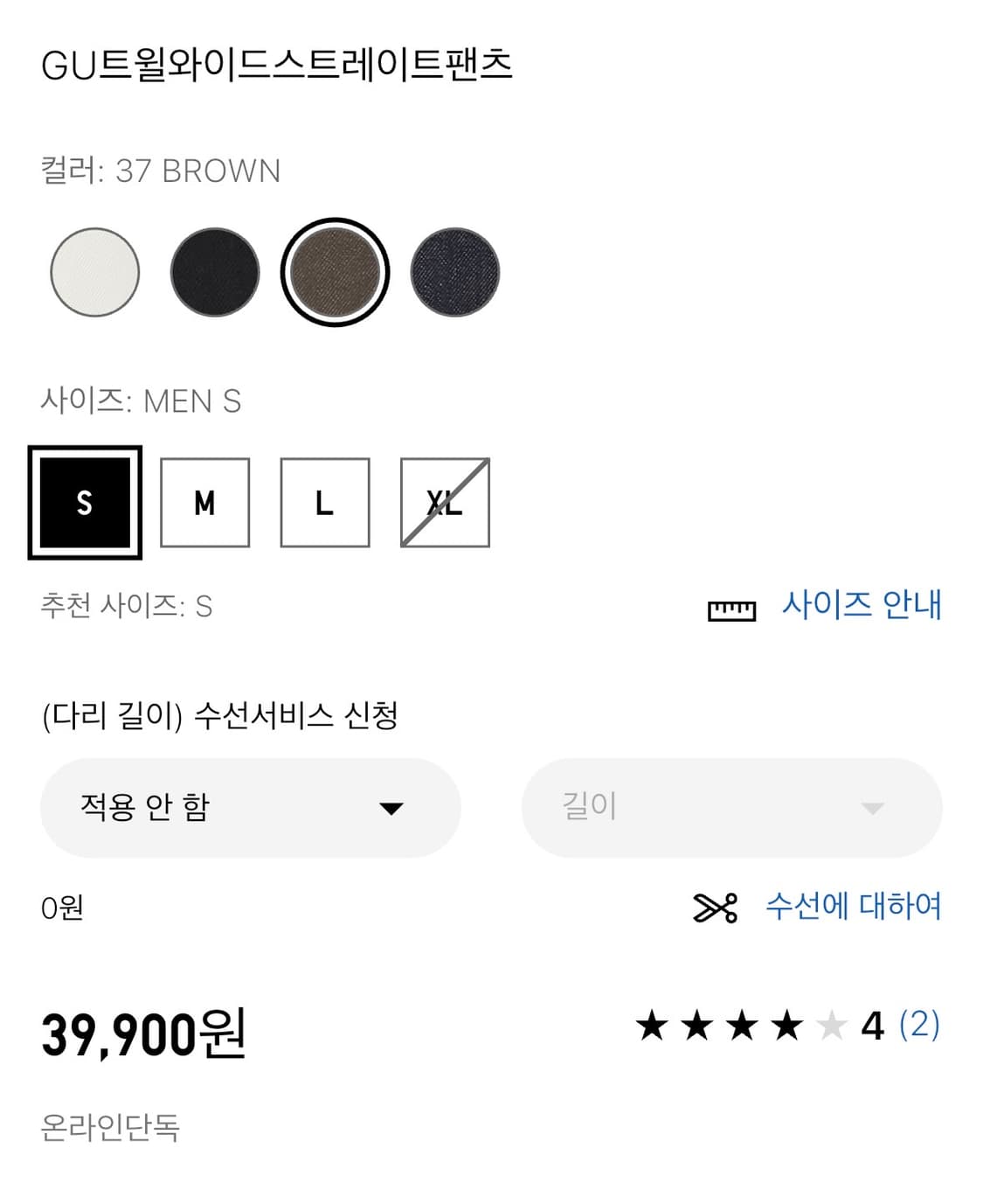 GU 트윌 와이드 스트레이트 팬츠 (브라운 s사이즈) 상품이미지3