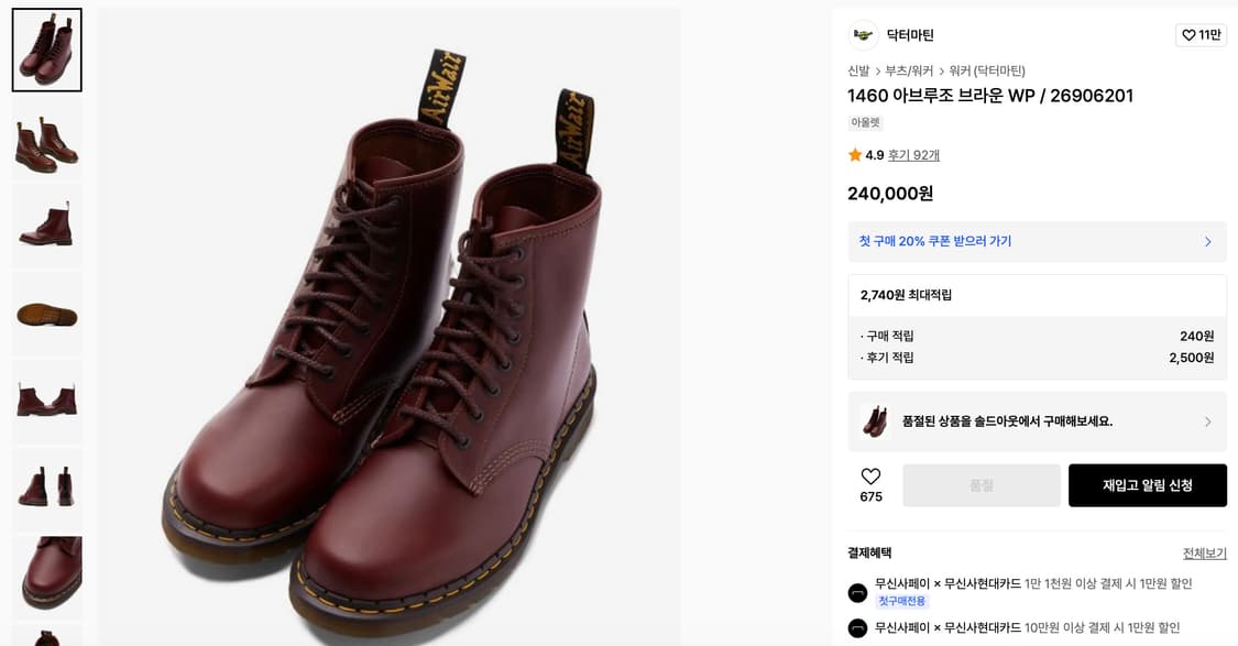 닥터마틴 1460 아브루조 브라운 270mm 상품이미지9