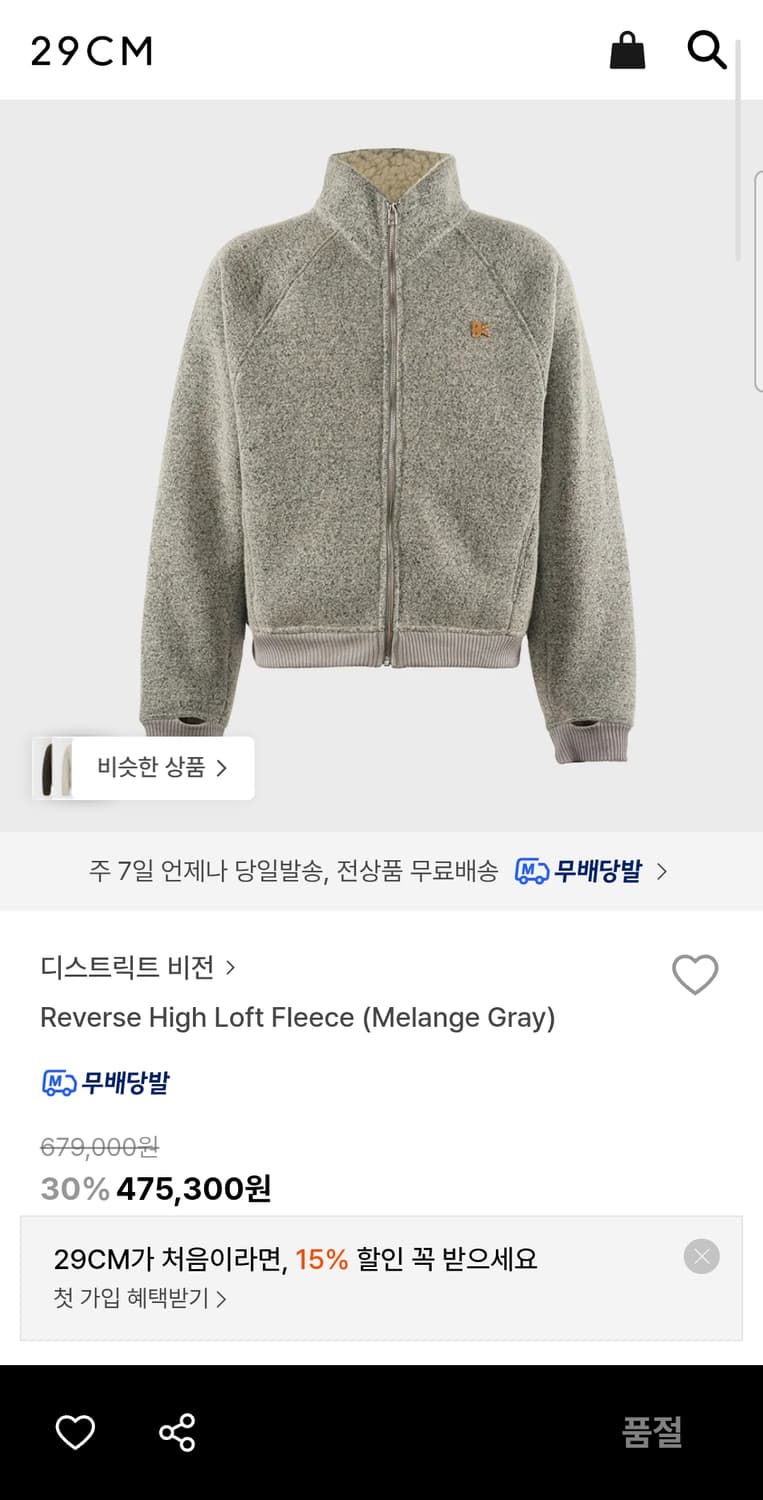 디스트릭트비전 리버스 하이로프트자켓 m사이즈 팝니다. 상품이미지1