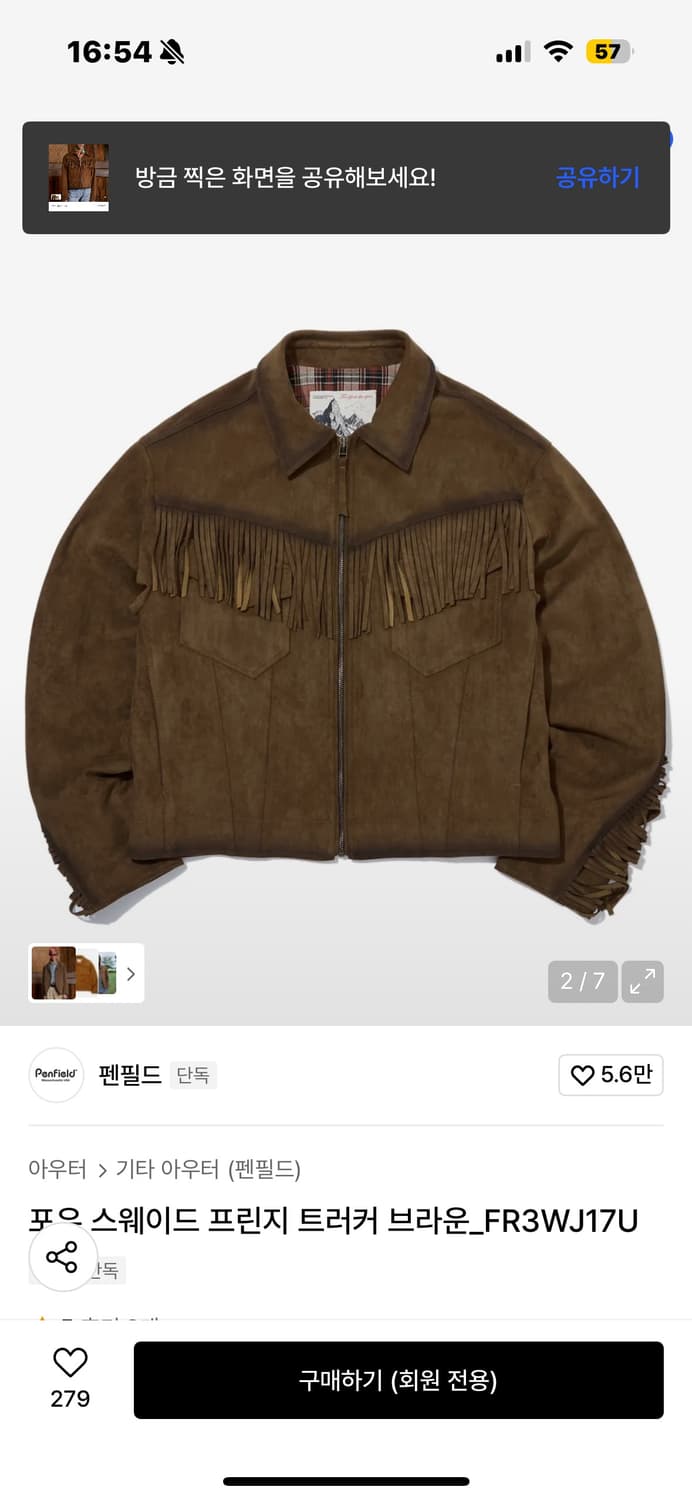 팬필드 프린지 웨스턴 트러커 자켓 상품이미지1