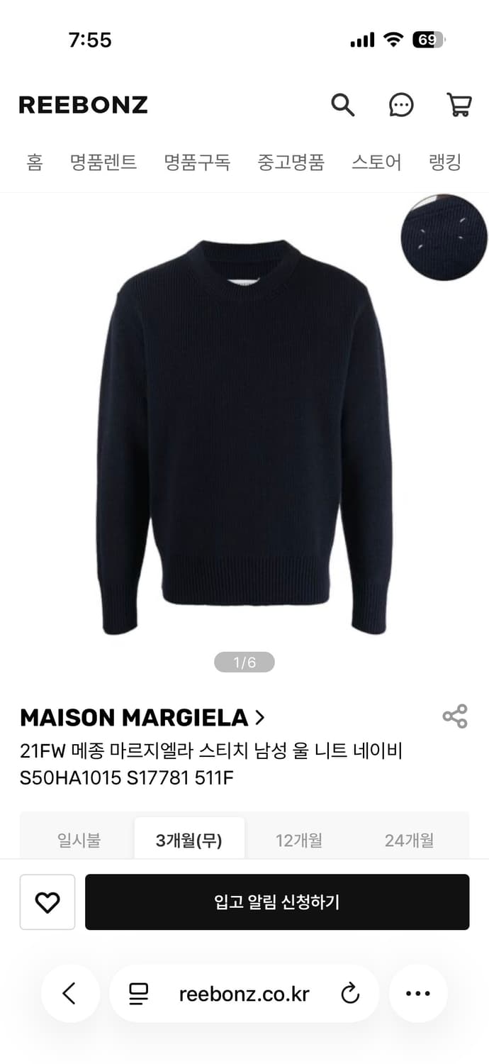 (구매) 메종마르지엘라 울니트 상품이미지1