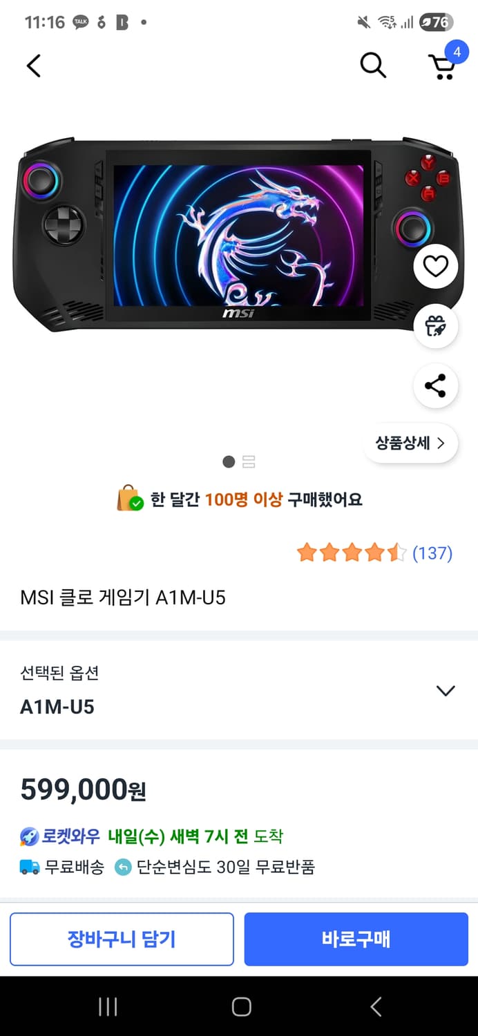 MSI 클로 A1M-U5 게임기 상품이미지1