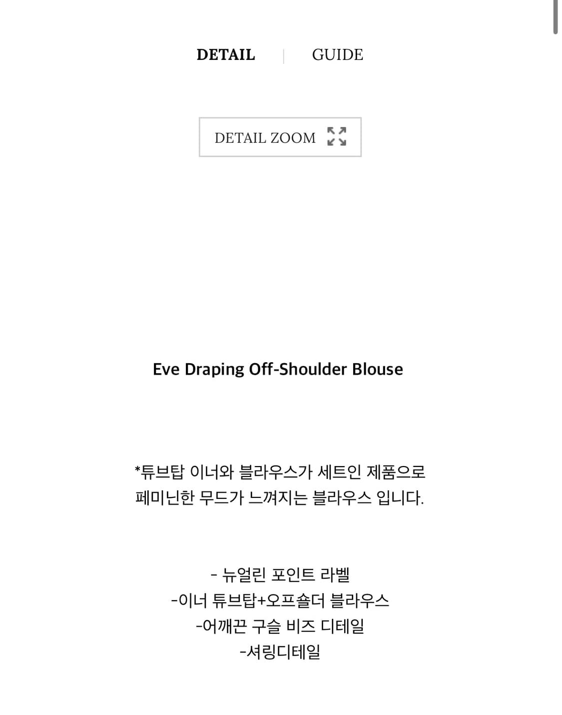 뉴얼린) Eve Draping Off-Shoulder Blouse BK 상품이미지4