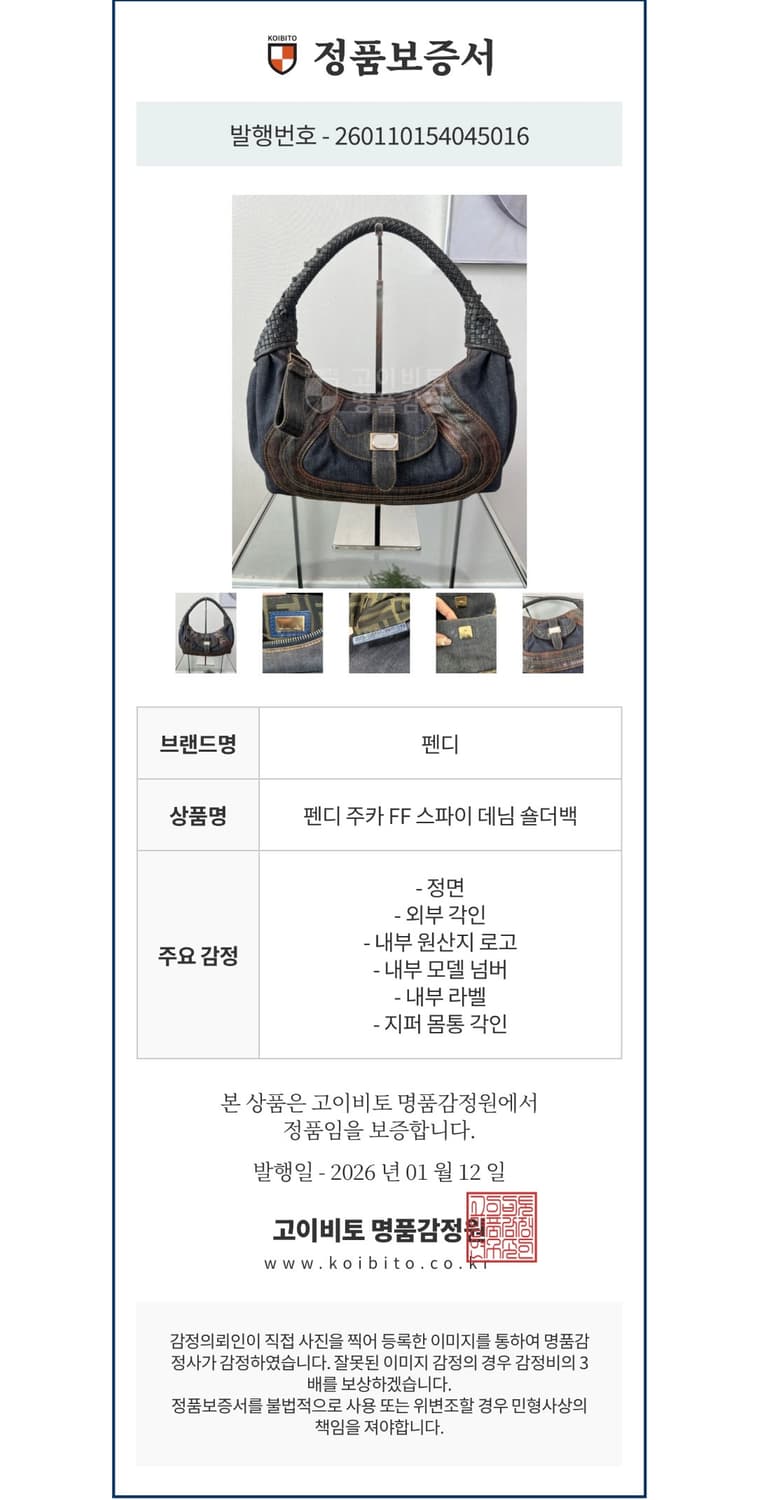 펜디 데님 스파이 미니 숄더백 상품이미지10