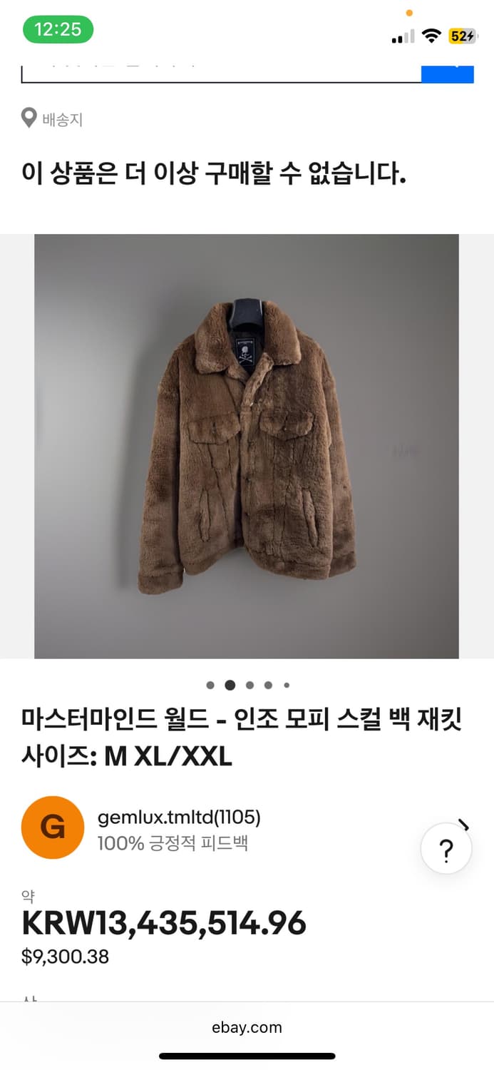 정품 마스터마인드 월드 페이크퍼 자켓 M사이즈 상품이미지6