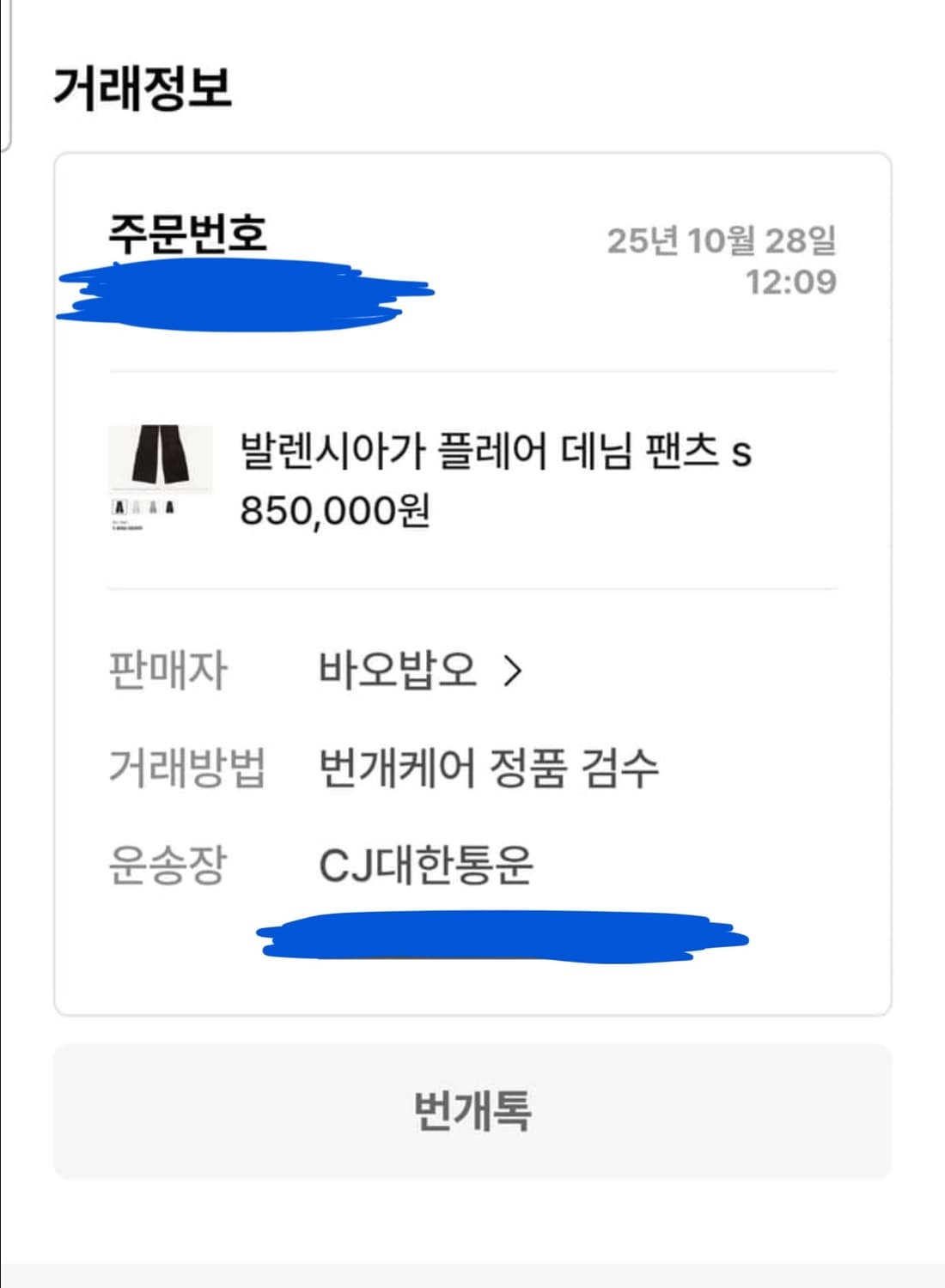 발렌시아가 플레어 카고 팬츠 S 상품이미지3