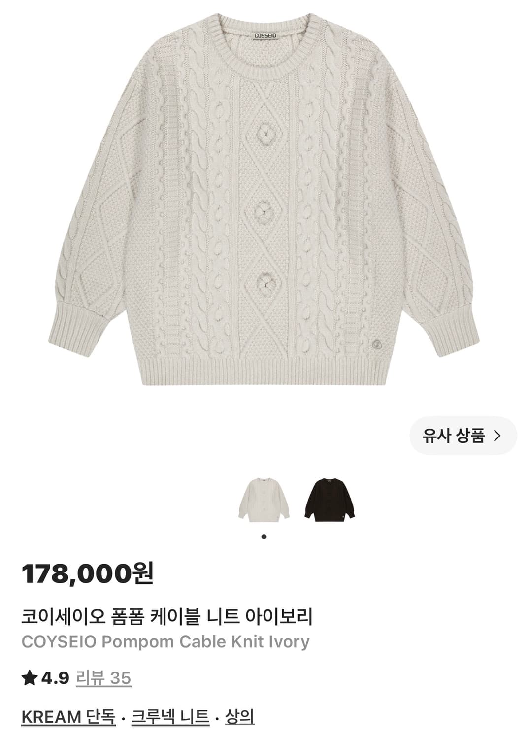 코이세이오 폼폼 케이블 니트 아이보리 상품이미지2