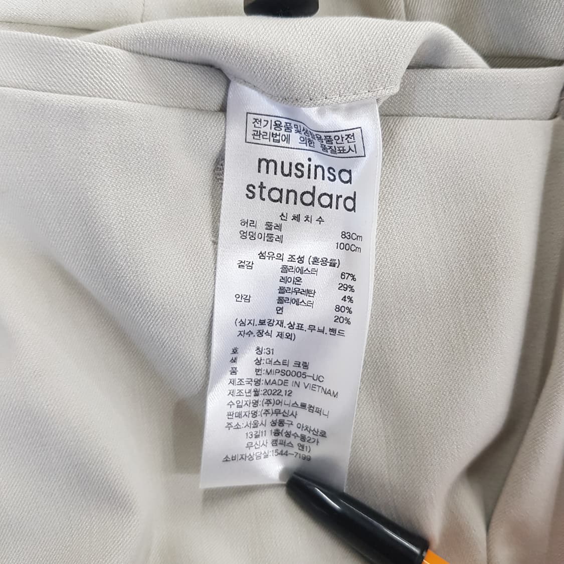 무신사 스탠다드 클래식 셋업 XL/31사이즈  상품이미지8