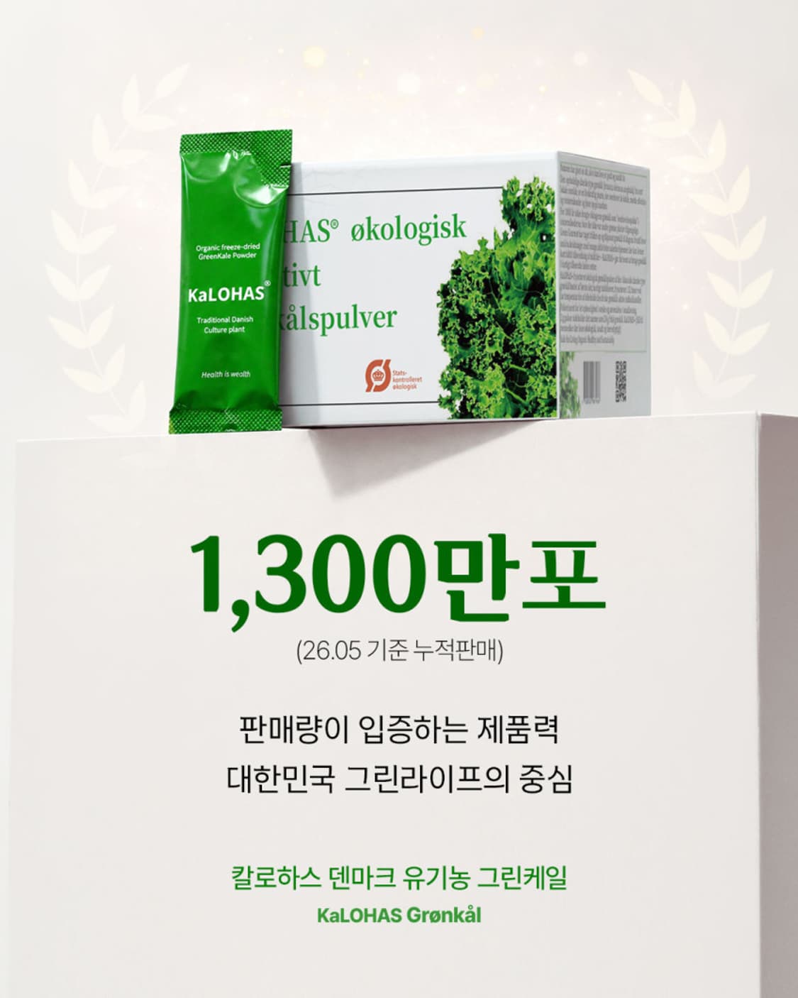 [미개봉특가] 칼로하스 덴마크 유기농 케일 상품이미지6