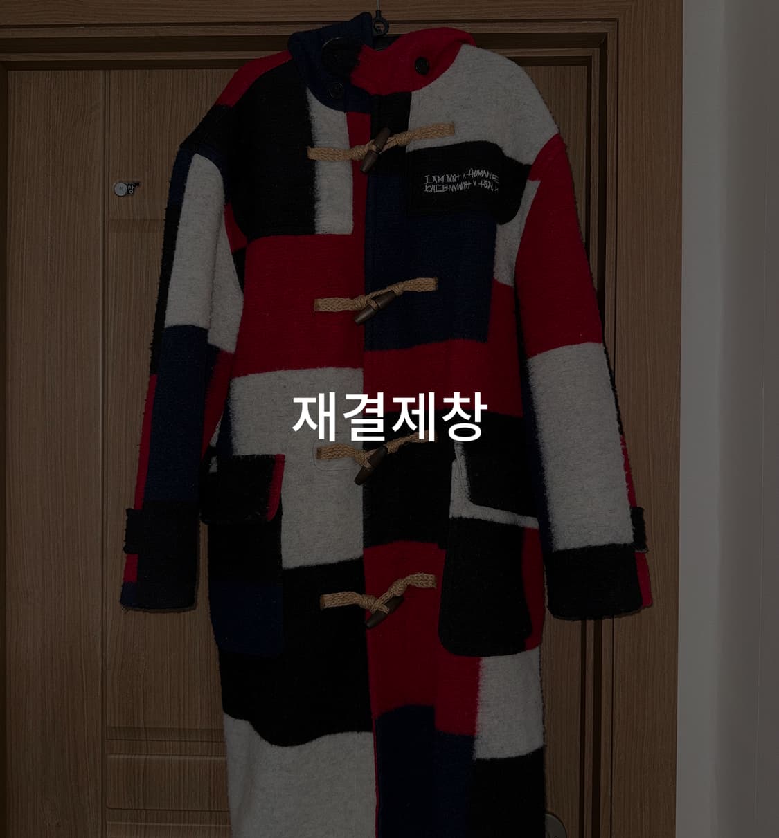 아임낫어휴먼비잉 패치워크 더플코트  상품이미지1