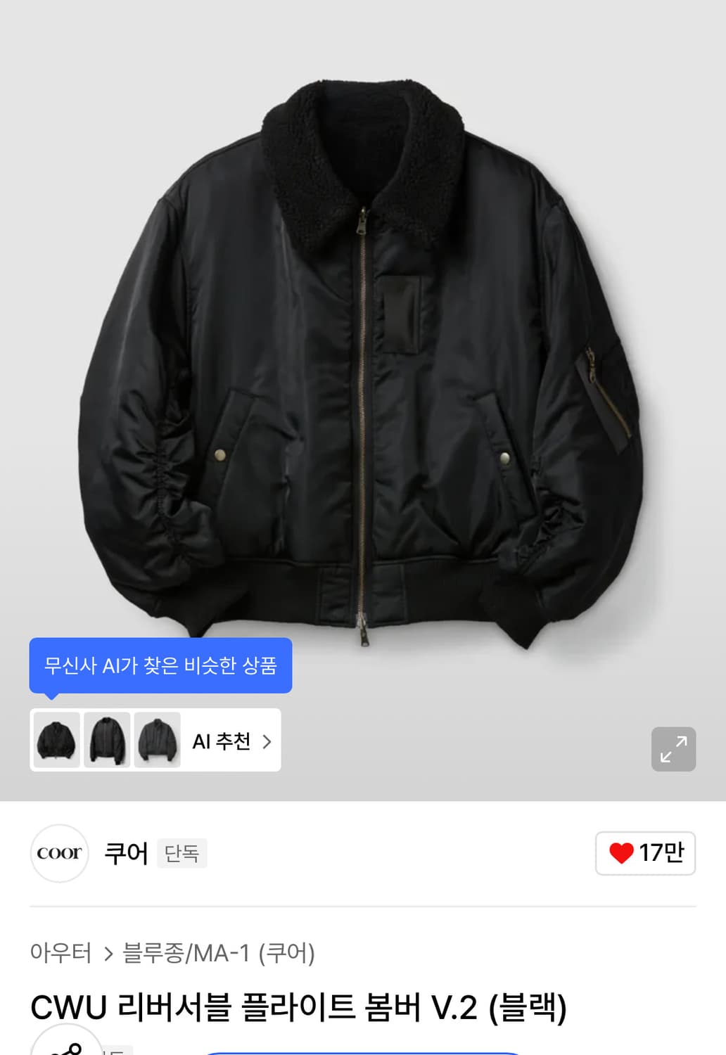 쿠어 CWU 리버서블 플라이트 봄버 V.2 s사이즈 상품이미지1