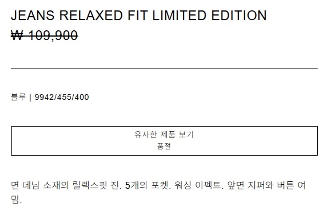 자라 릴렉스드 핏 데님 진 리미티드 에디션 상품이미지5