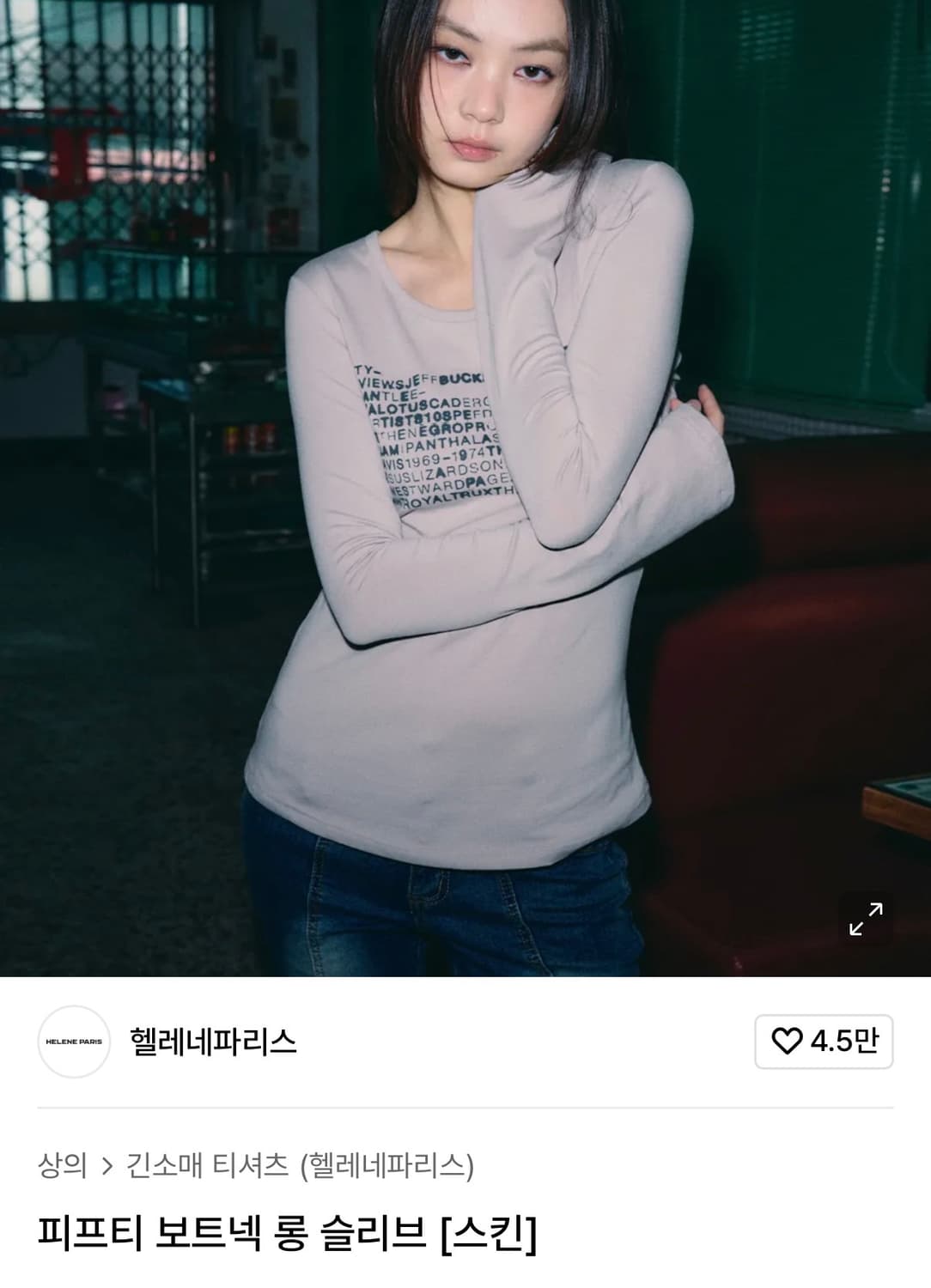 헬레네파리스 피프티 보트넥 롱슬리브 스킨 상품이미지1