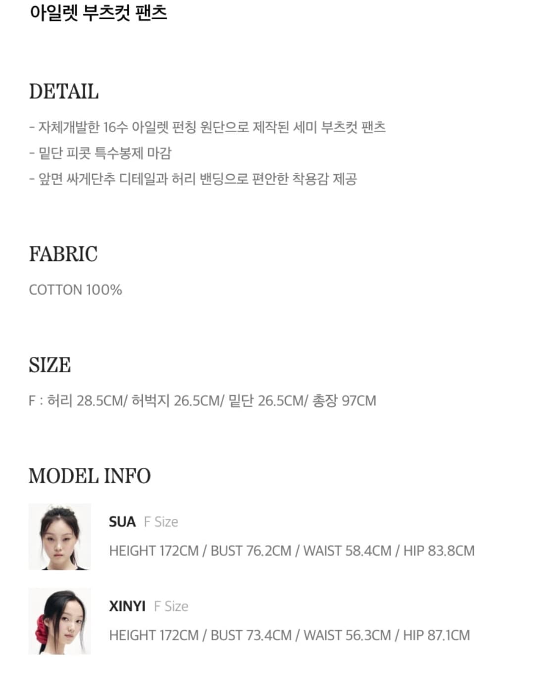 유희 아일렛 부츠컷 팬츠 화이트 EYELET BOOTSCUT PANTS 상품이미지7