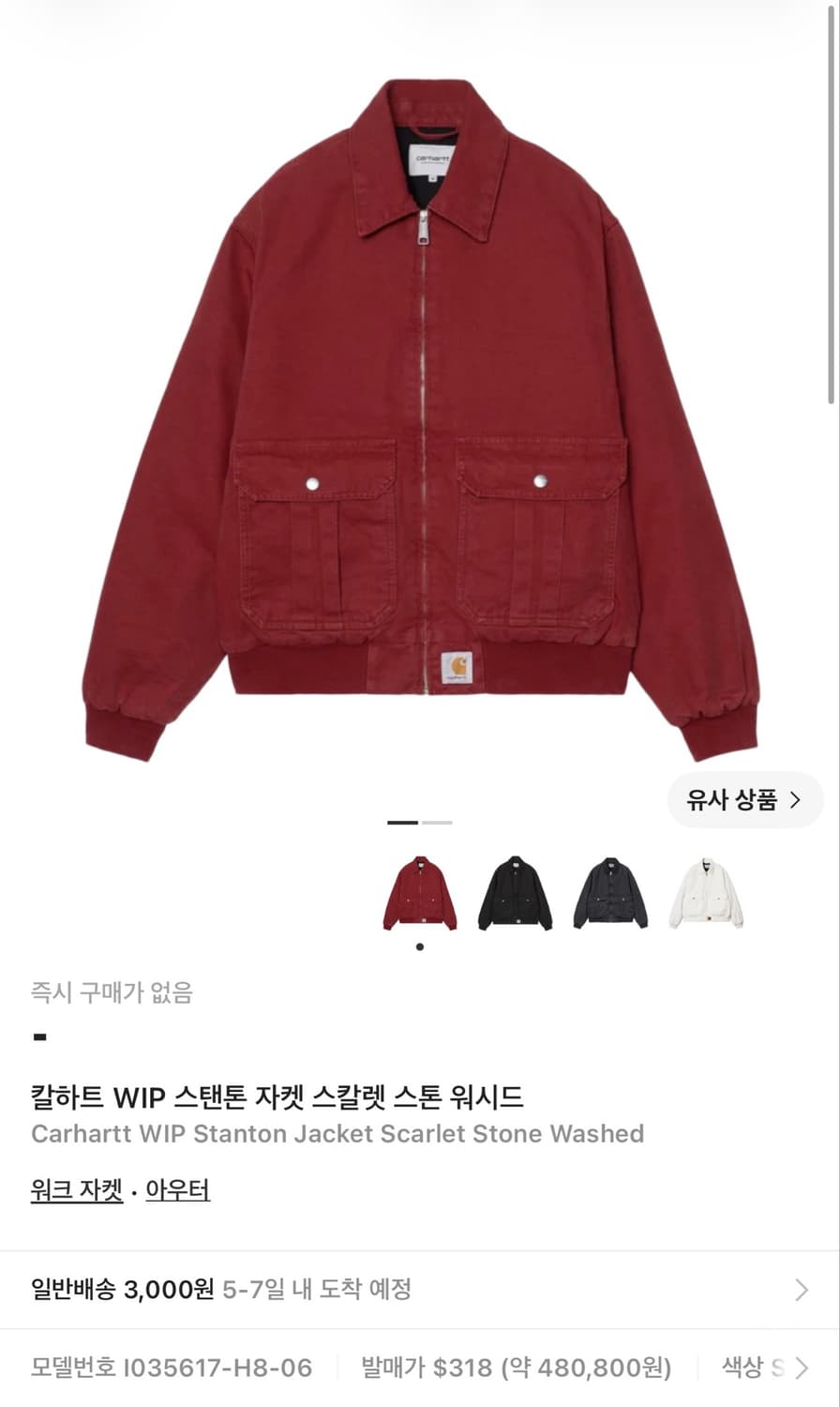 칼하트 스탠톤 스칼렛 s사이즈 삽니다. stanton 상품이미지1