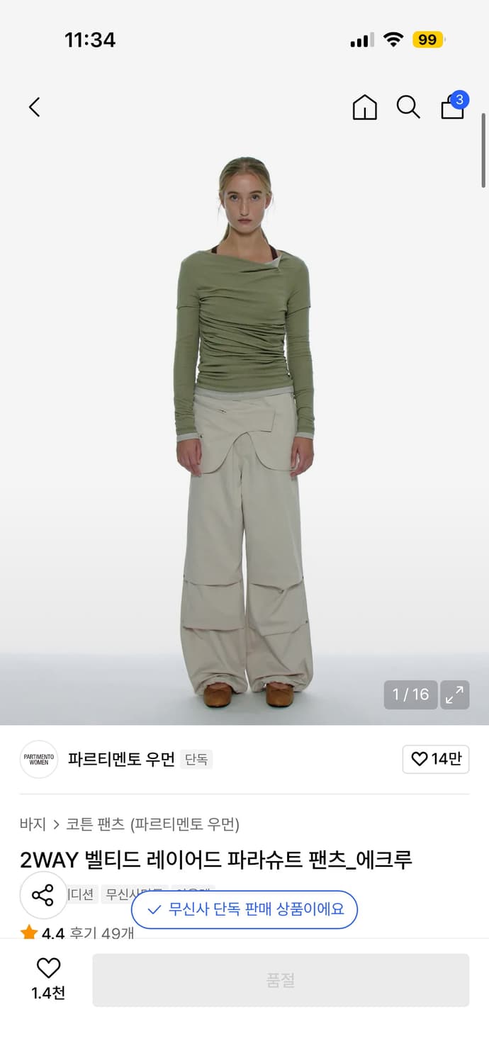 레이어드 파라슈트 팬츠 s 상품이미지1