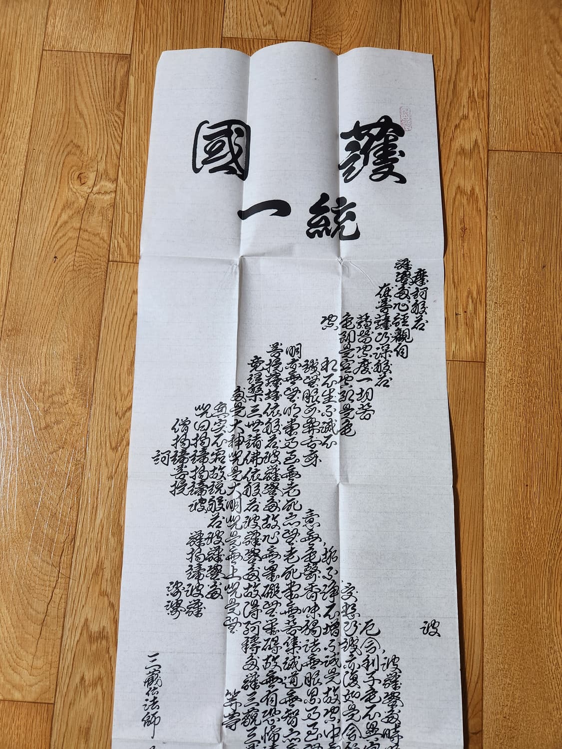 국통/한자 족자 인테리어 소품 상품이미지3