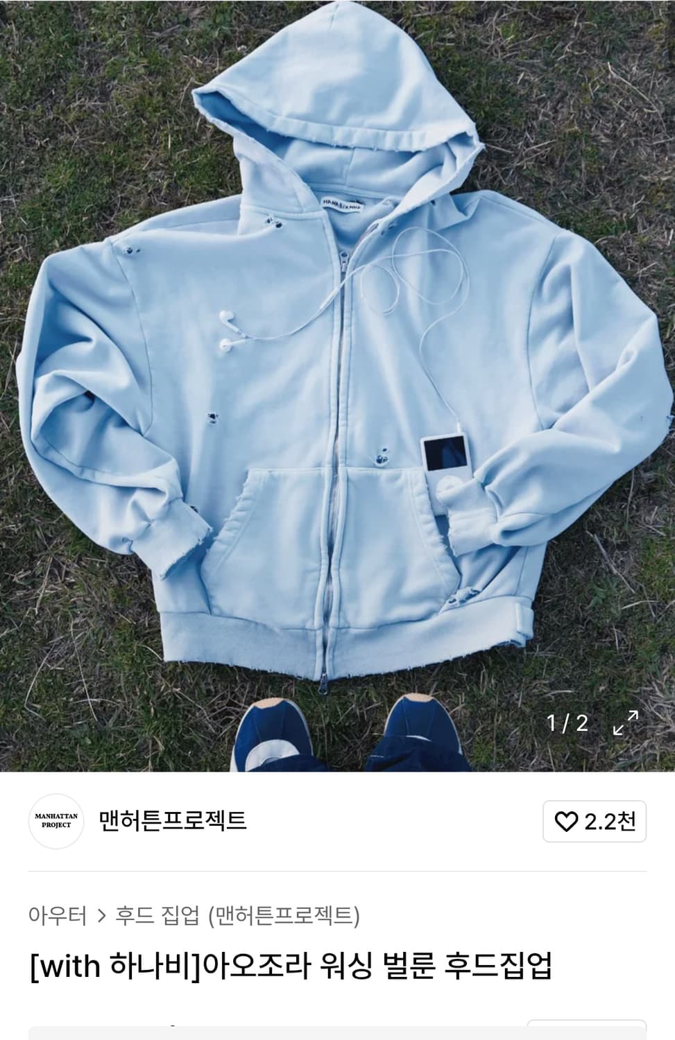 아오조라 워싱벌룬 후드집업 상품이미지1