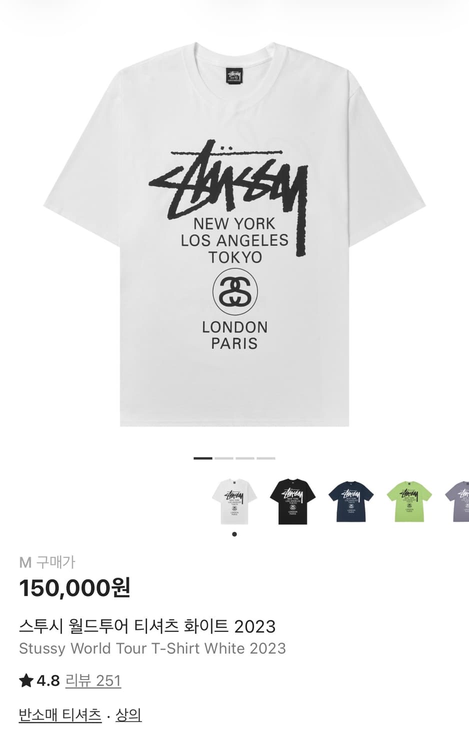 스투시 월드투어 티셔츠 화이트 2023  상품이미지1