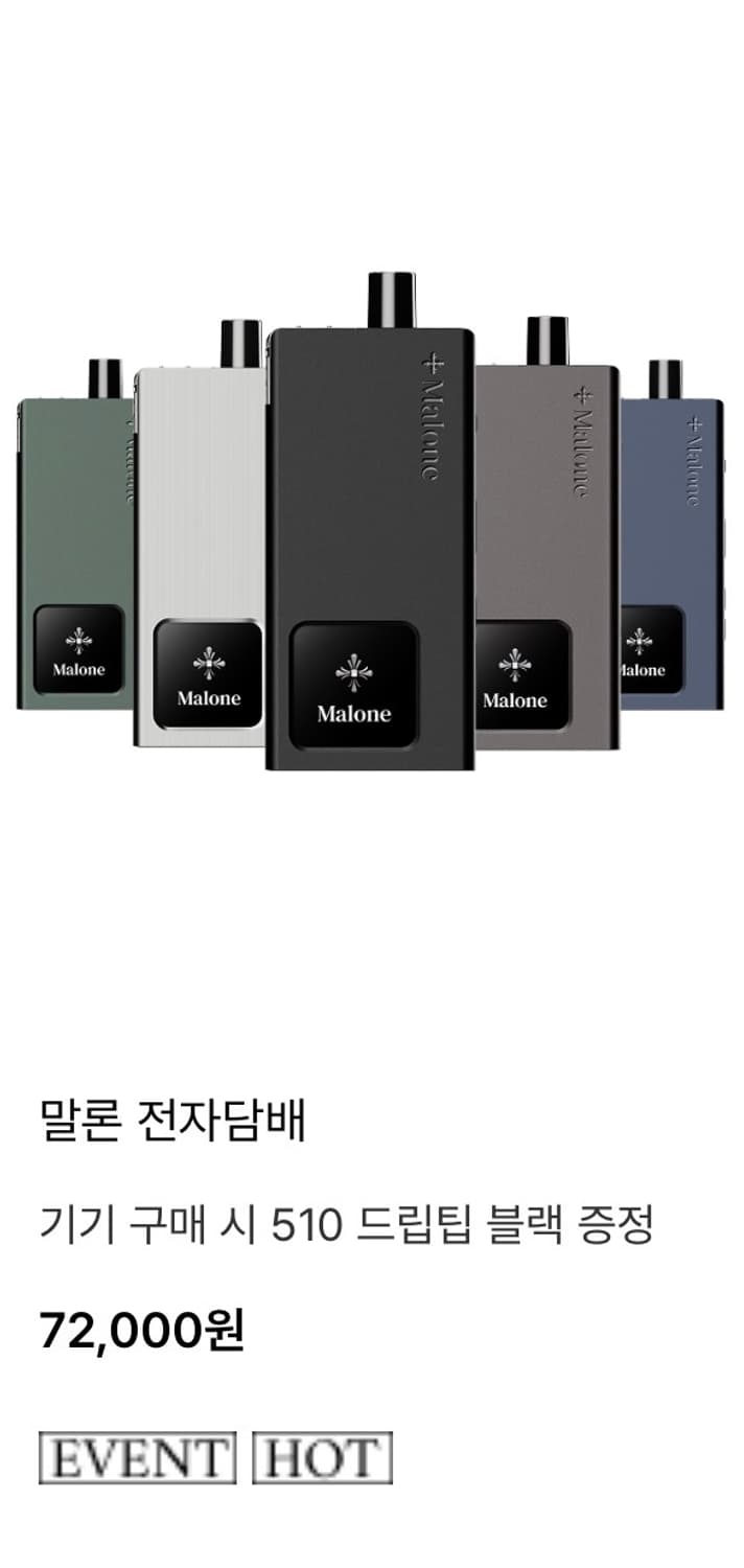 말론 전자담배 상품이미지1