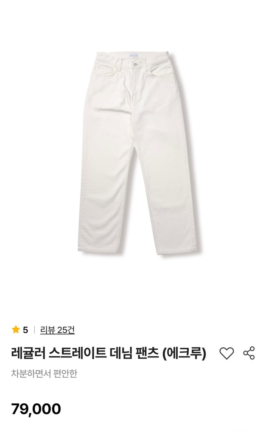 [3] 스테디에브리웨어 레귤러 스트레이트 데님 에크루 상품이미지1