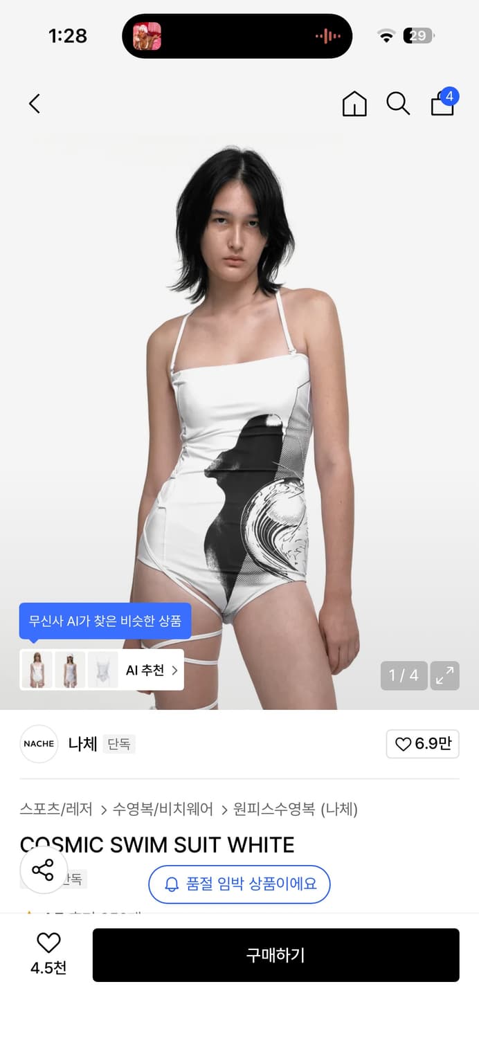 나체 COSMIC SWIM SUIT WHITE 0사이즈 상품이미지1
