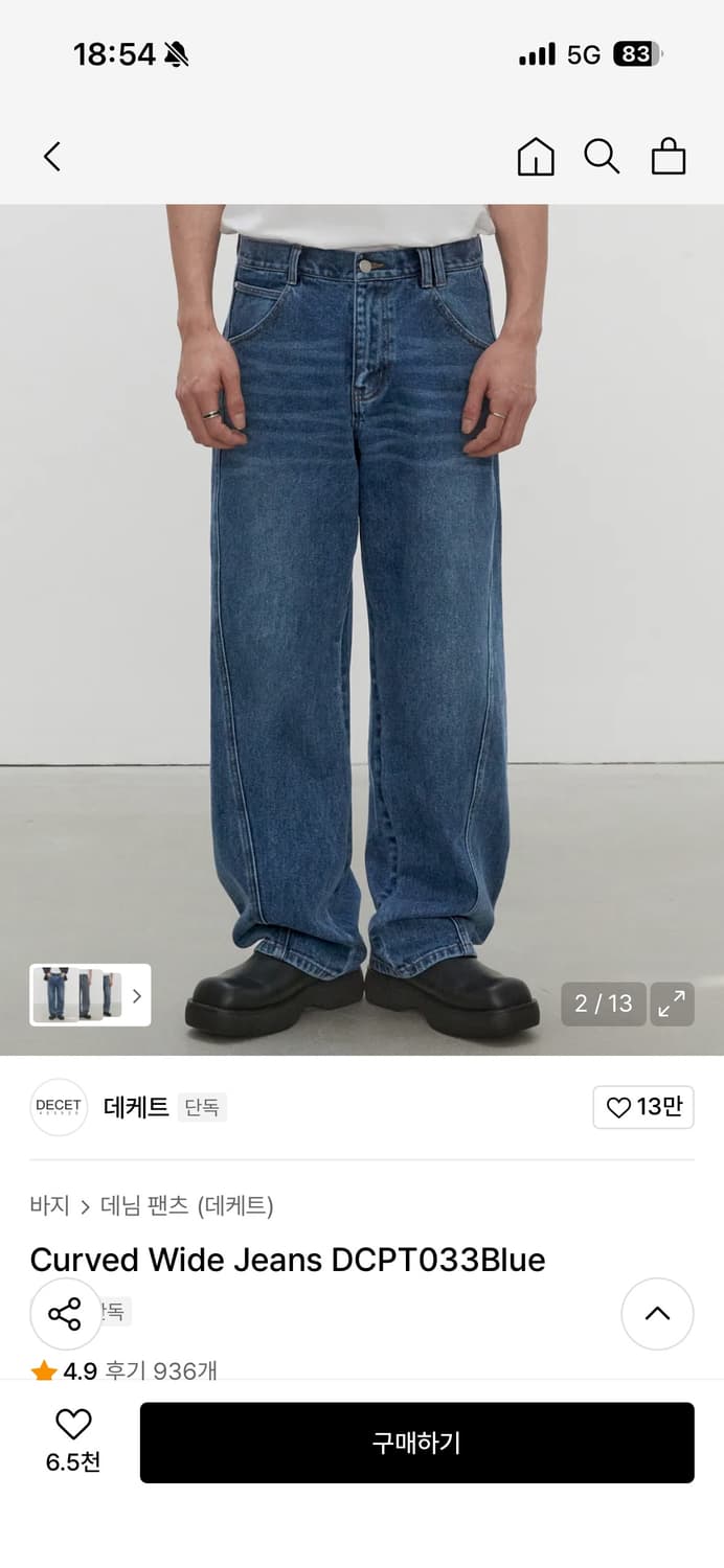 데케트 Curved Wide Jeans  상품이미지1