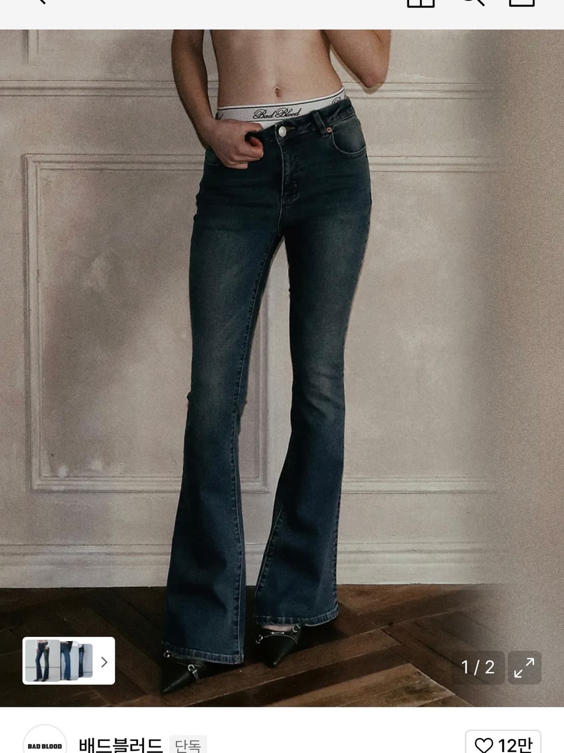 배드블러드 로우라이즈 부츠컷 팬츠 미드블루 사이즈 1 트와이스 사나착용 상품이미지2