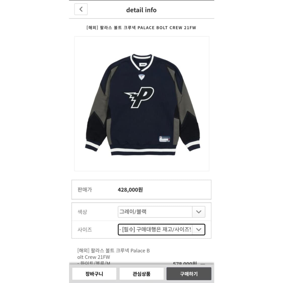 팔라스 21F/W 볼트 크루넥 스웻셔츠 블랙 그레이 XL 정품 상품이미지9